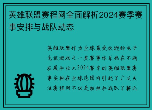 英雄联盟赛程网全面解析2024赛季赛事安排与战队动态