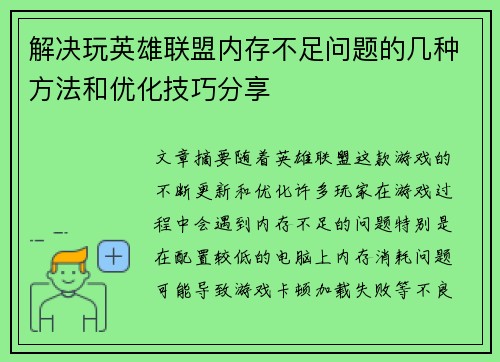 解决玩英雄联盟内存不足问题的几种方法和优化技巧分享