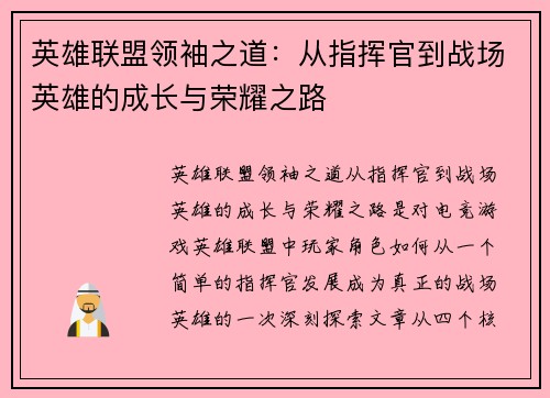 英雄联盟领袖之道：从指挥官到战场英雄的成长与荣耀之路