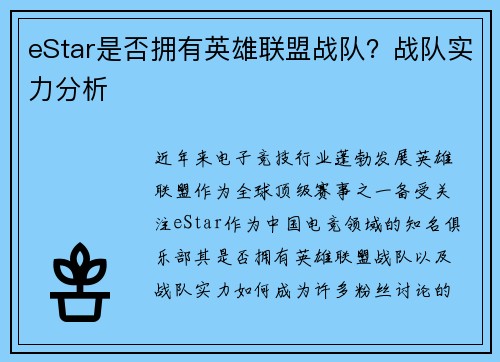 eStar是否拥有英雄联盟战队？战队实力分析