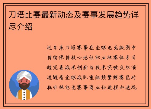 刀塔比赛最新动态及赛事发展趋势详尽介绍