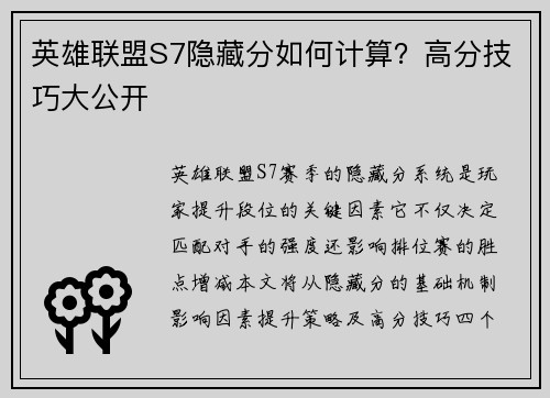 英雄联盟S7隐藏分如何计算？高分技巧大公开