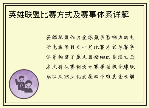 英雄联盟比赛方式及赛事体系详解