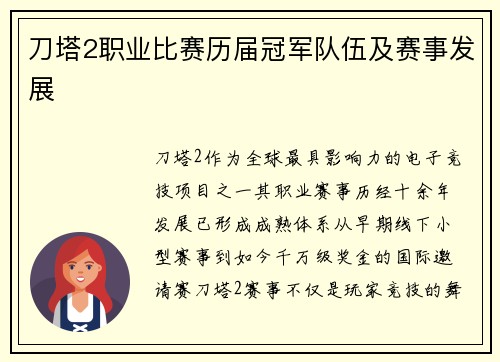刀塔2职业比赛历届冠军队伍及赛事发展