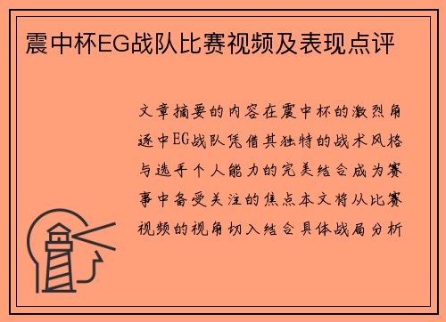 震中杯EG战队比赛视频及表现点评